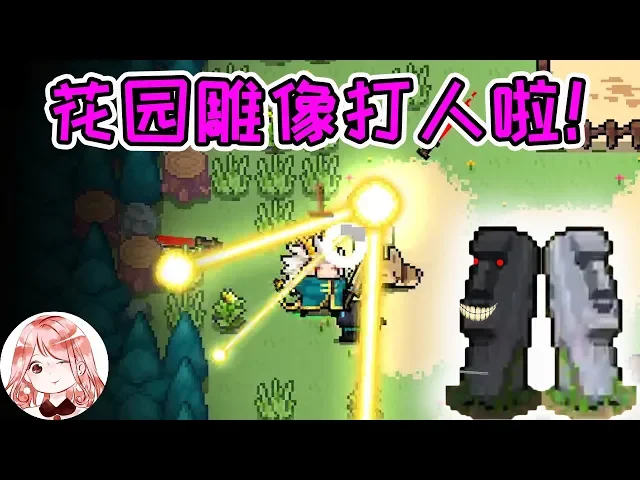 【元氣騎士•soul knight】我竟被花园雕像打了?太欺负人!试试看能否将它打爆